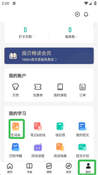 如何清空单词本配图1