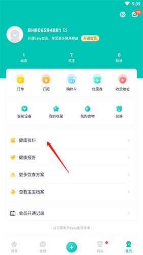 薄荷健康怎么改目标体重