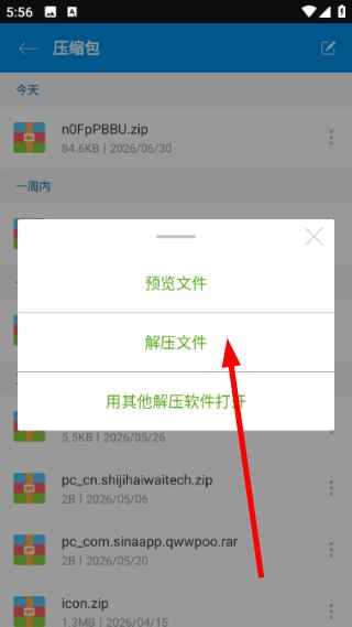 文件解压方法配图3