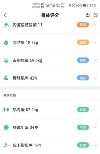 悦小妖体脂秤使用教程4