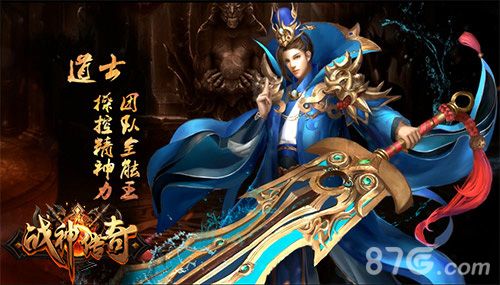 战神传奇经典职业强势回归