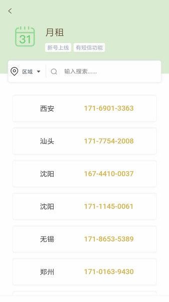 云小号软件下载3