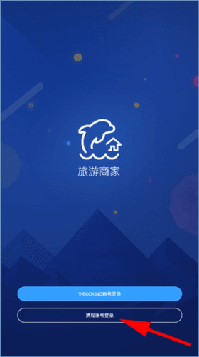 旅游商家app2