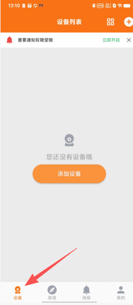 安小家app如何使用配图1
