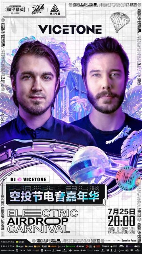 《和平精英》X“丛林电音”举办空投节电音嘉年华,全球百大DJ倾情助阵 《和平精英》X“丛林电音”举办空投节电音嘉年华,全球百大DJ倾情助阵