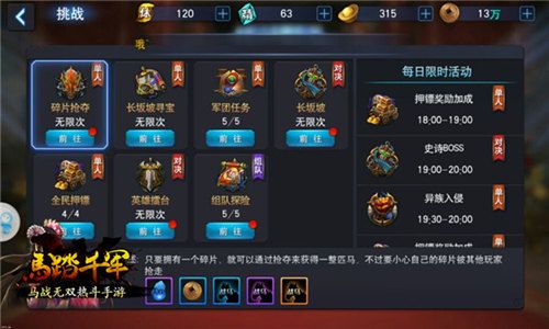 马踏千军战马获取攻略1