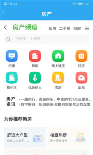 我家亳州APP图片2