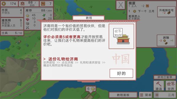 新手攻略配图7