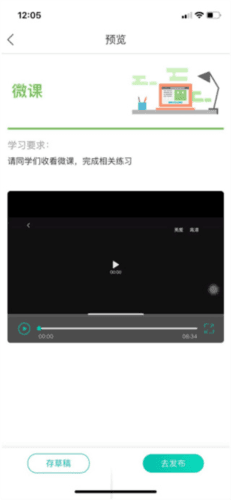 乐教乐学教师版app10