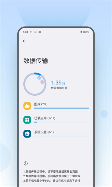 moto换机官方版宣传图