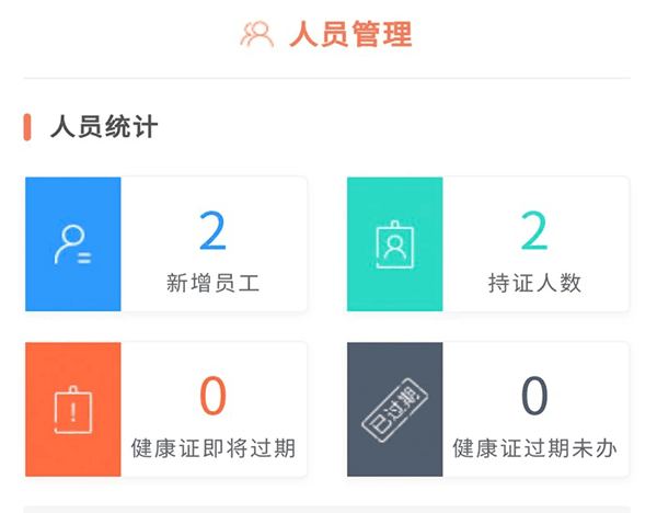 众食安企业端如何完善两员录入配图1