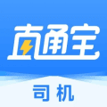 直通宝app下载安装最新版_直通宝司机版下载 v5.6.2官方免费版