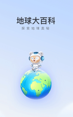 地球大百科图片3