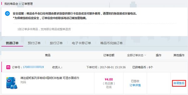 退换货教程配图1