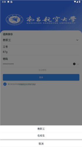南昌航空大学蓝航app图片4