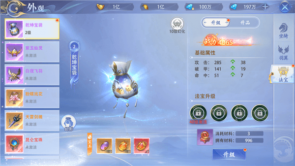 法宝玩法配图1