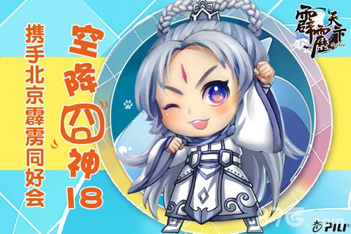 霹雳天下空降囧神18
