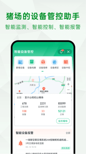 未来猪场pro官方版下载_未来猪场pro安卓版下载 v2.5.9最新版