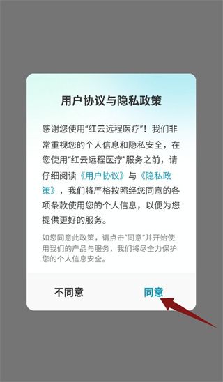 红云远程医疗使用教程配图1