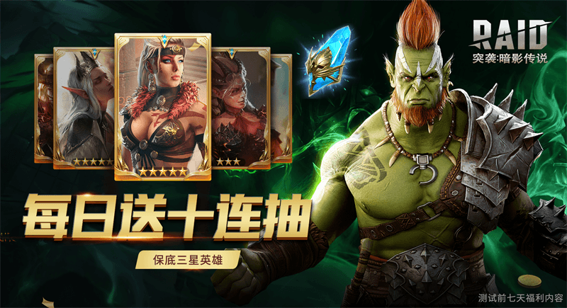《突袭:暗影传说》首测今日火爆开启,海量福利助力探索新大陆 《突袭:暗影传说》首测今日火爆开启,海量福利助力探索新大陆