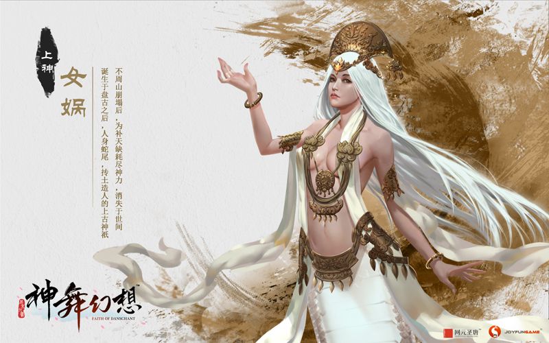 神舞幻想宣传图3