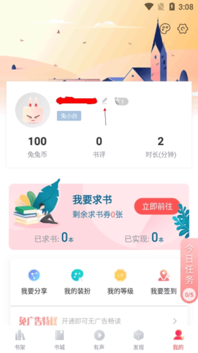 兔兔阅读怎么改名字2