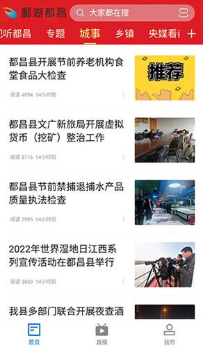 鄱湖都昌app使用教程4