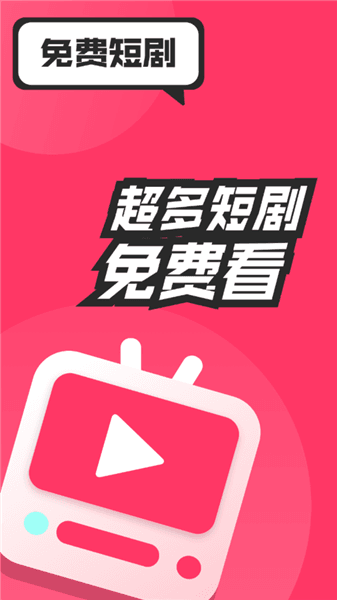 全民免费短剧使用教程配图1
