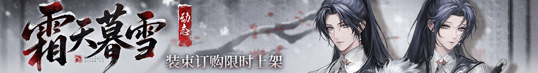 《无期迷途》“折梅听雪录”新春限时主题活动今日开启 《无期迷途》“折梅听雪录”新春限时主题活动今日开启
