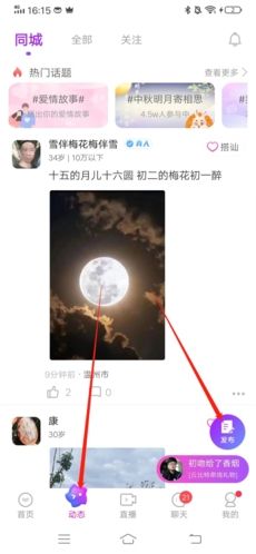 附近寻爱app图片10