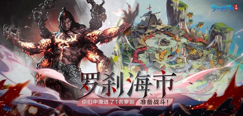 倩女手游新玩法罗刹海市国庆限时开放,小心你的队伍中混入罗刹! 倩女手游新玩法罗刹海市国庆限时开放,小心你的队伍中混入罗刹!