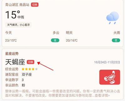 日历顺app怎么查看自己的星座运势