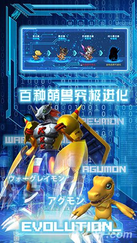 数码超进化宣传图2