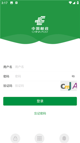 邮客行app官方版怎么登录配图1