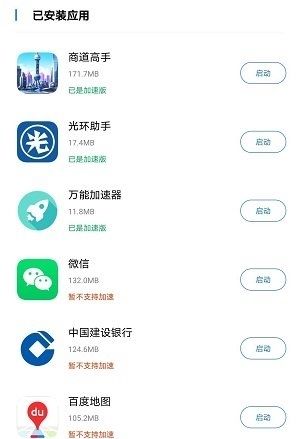 万能加速器2025版图片1