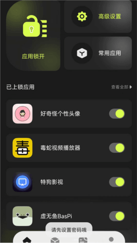 Cloak应用隐藏工具app宣传图