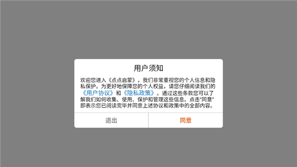 点点启蒙怎么登录配图1