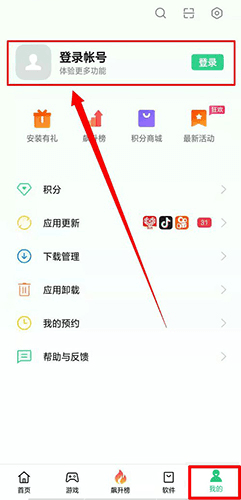 OPPO软件商店11