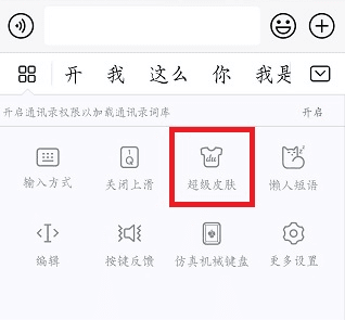 百度输入法oppo版4