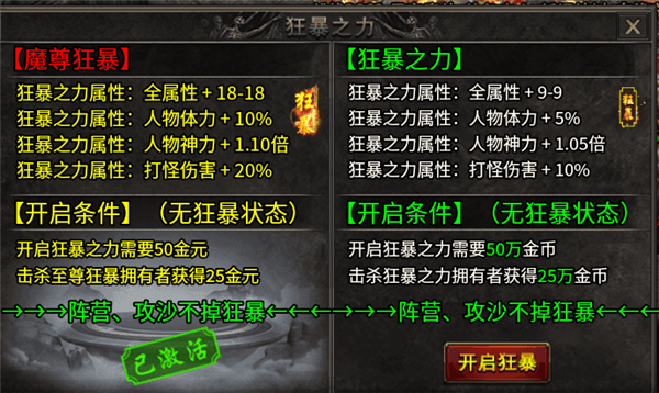 狂暴之力介绍配图1