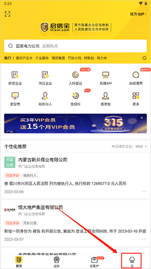 企信宝app使用教程配图1