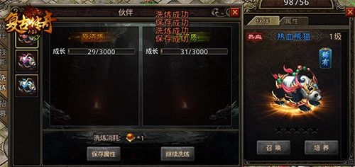 复古传奇之热血传说4