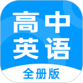 高中英语全册版app下载_高中英语全册官方版下载 v1.3.2最新版