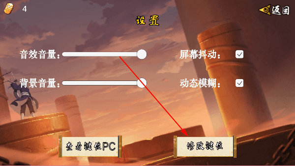 怎么修改键位配图2
