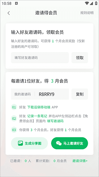 免费领取会员方式配图3