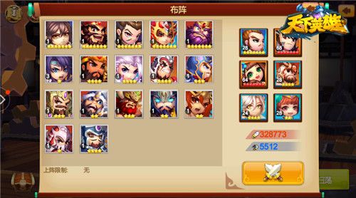 天下英雄5