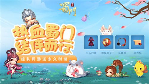 蜀门手游