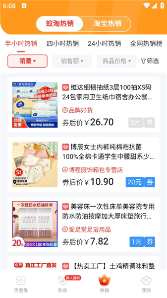 怎么查看热销商品配图2
