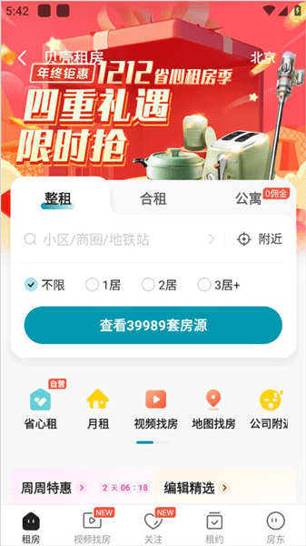 怎么租房配图3