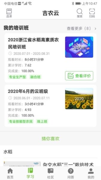 吉农云app优势2